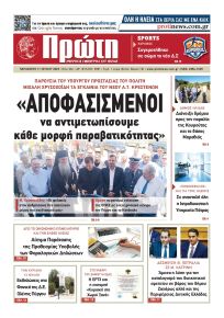 Πρώτη