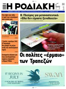 Ροδιακή