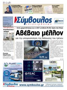 Σύμβουλος Επιχειρήσεων