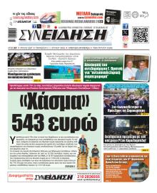 Συνείδηση