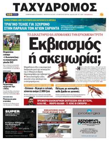 Ταχυδρόμος
