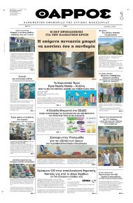 Θάρρος Κοζάνης