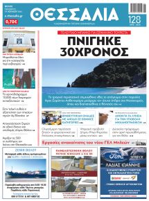 Θεσσαλία