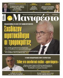 Το Manifesto