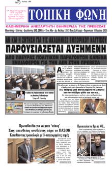 Τοπική Φωνή Πρέβεζας