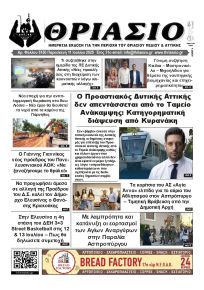 Θριάσιο