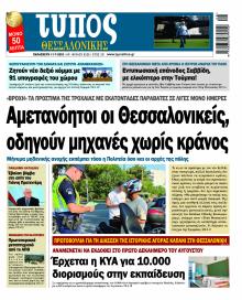 Τύπος Θεσσαλονίκης