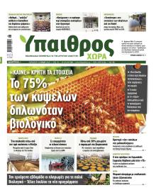 Ύπαιθρος Χώρα