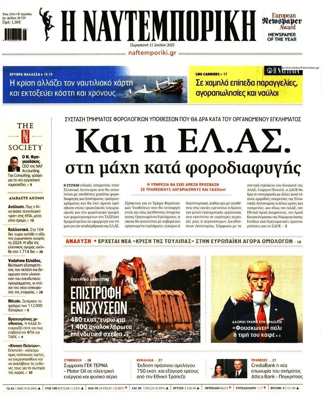 Πρωτοσέλιδο εφημερίδας Ναυτεμπορική