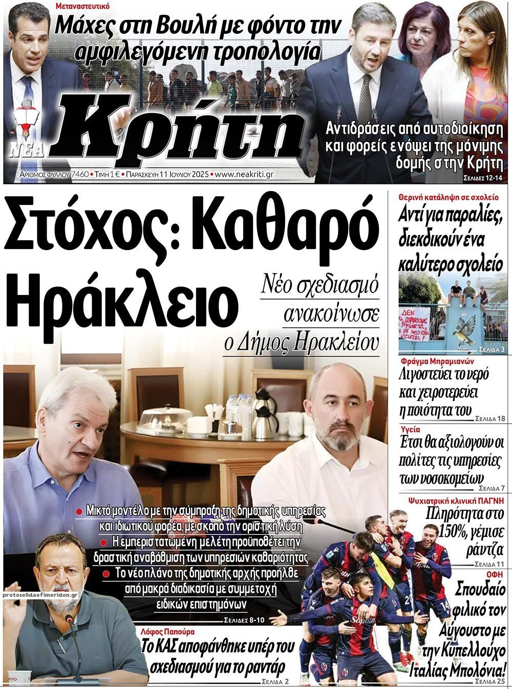 Πρωτοσέλιδο εφημερίδας Νέα Κρήτη