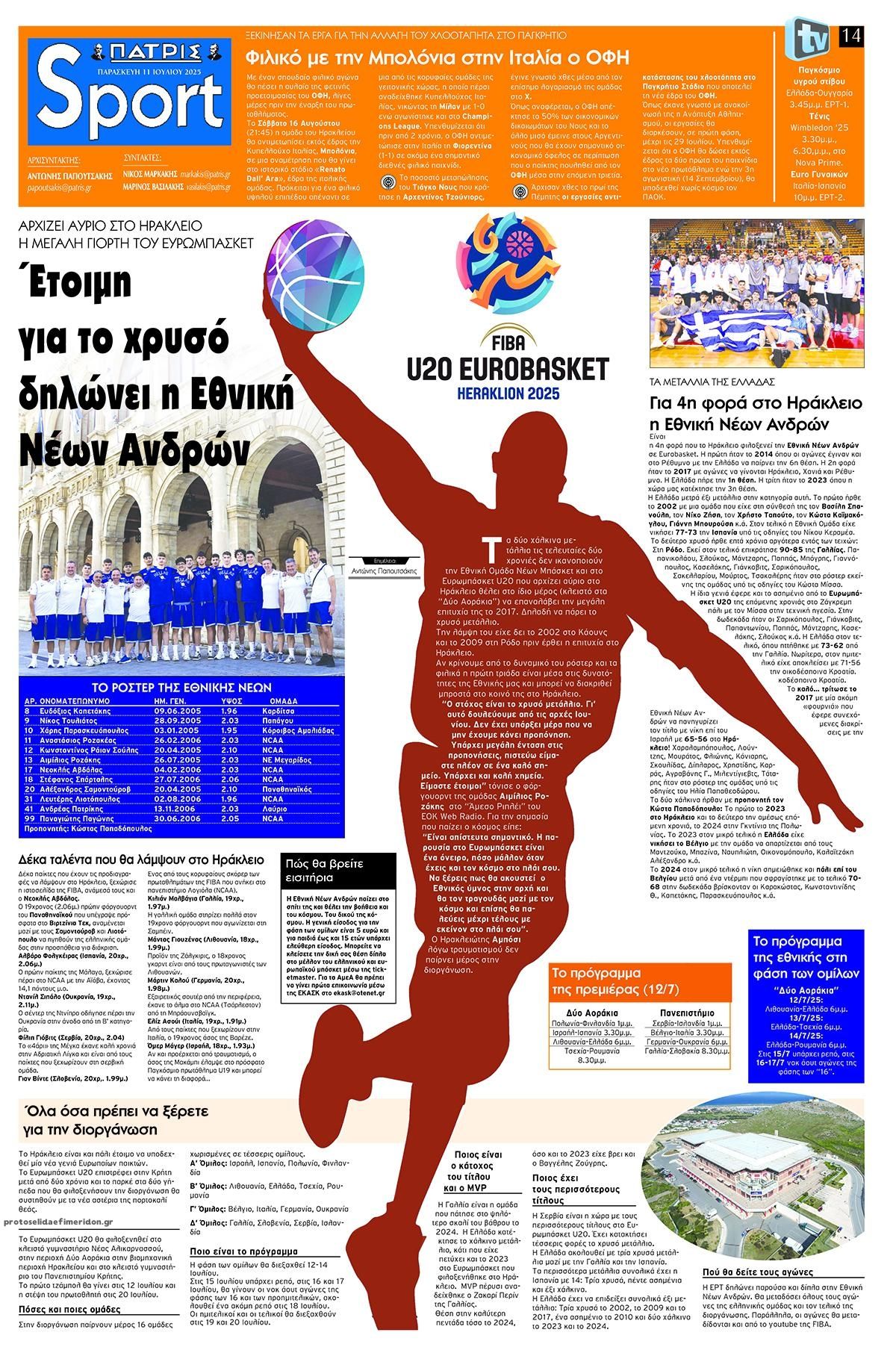 Πρωτοσέλιδο εφημερίδας Πατρίς Σπορ