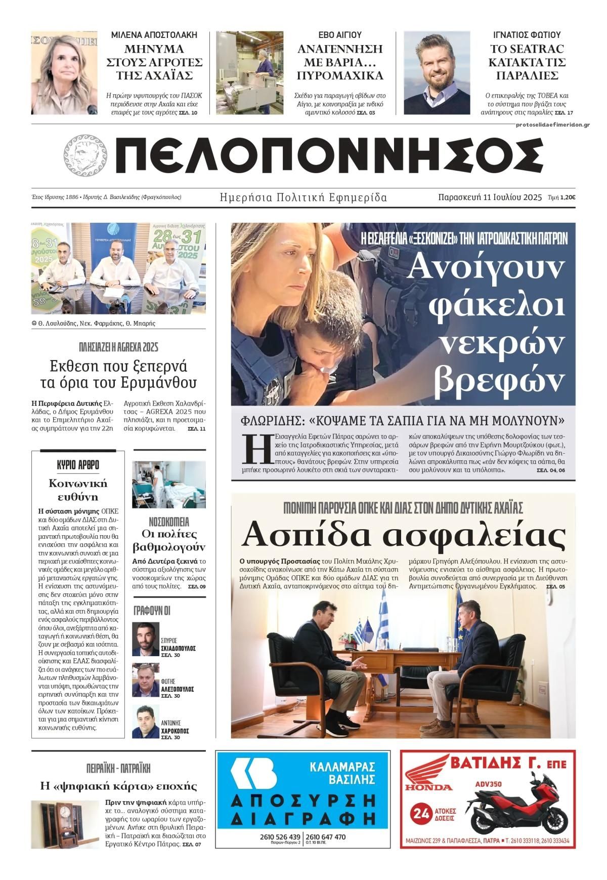 Πρωτοσέλιδο εφημερίδας Πελοπόννησος