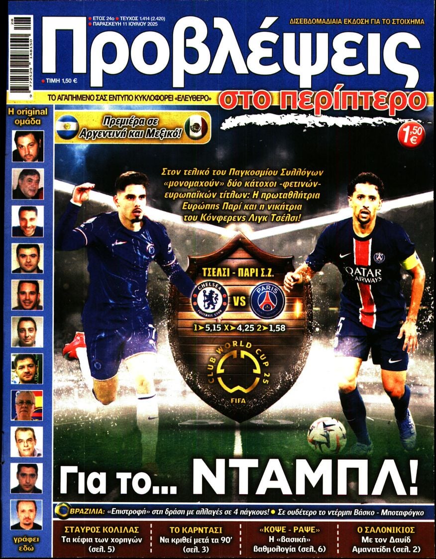 Πρωτοσέλιδο εφημερίδας Προβλέψεις