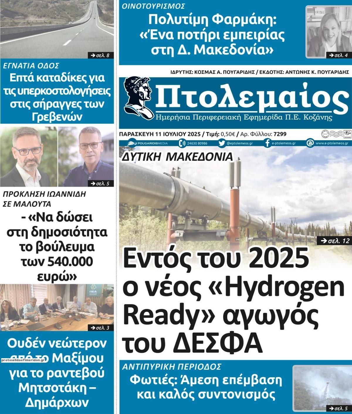 Πρωτοσέλιδο εφημερίδας Πτολεμαίος