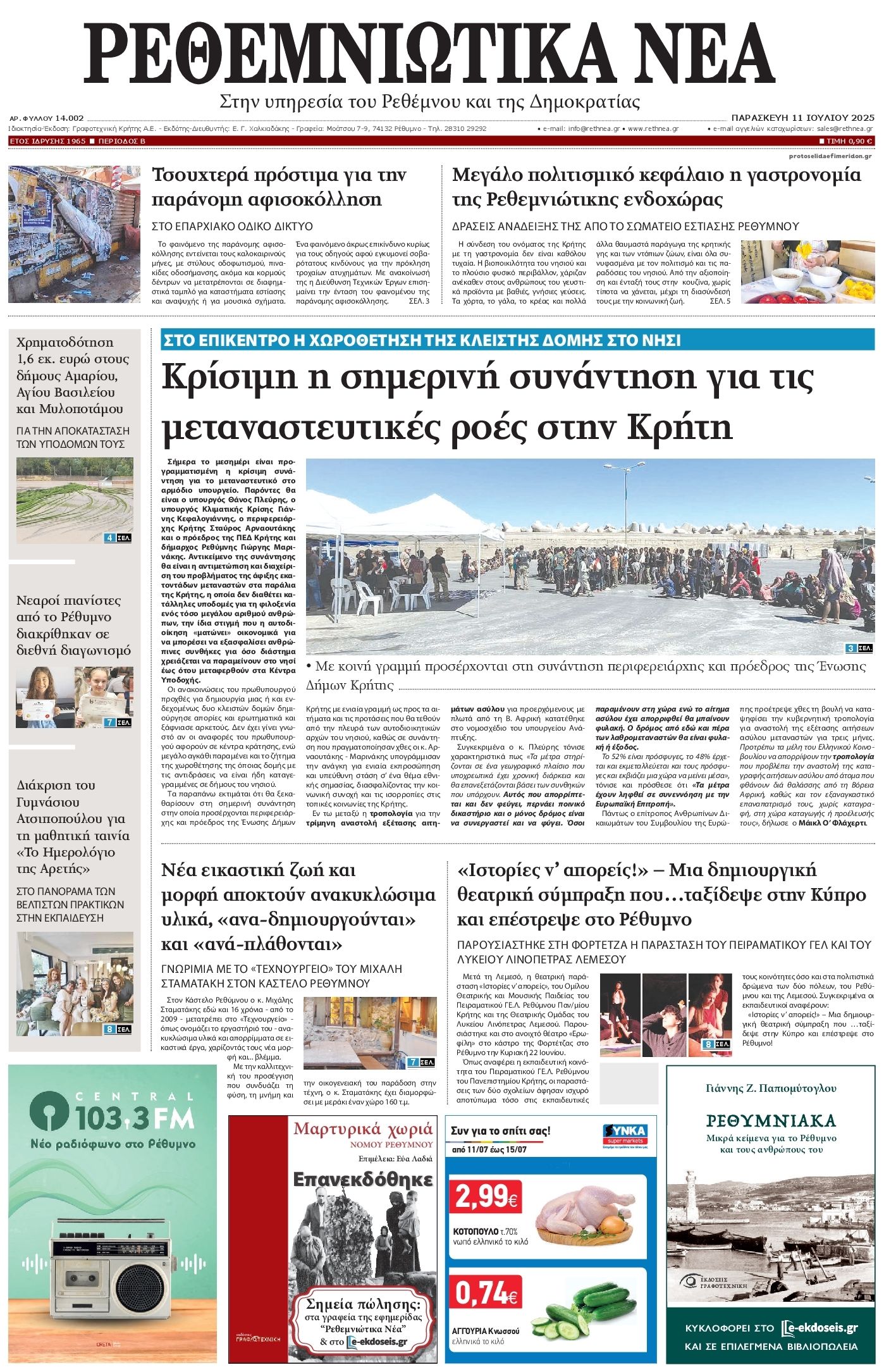 Πρωτοσέλιδο εφημερίδας Ρεθεμνιώτικα Νέα