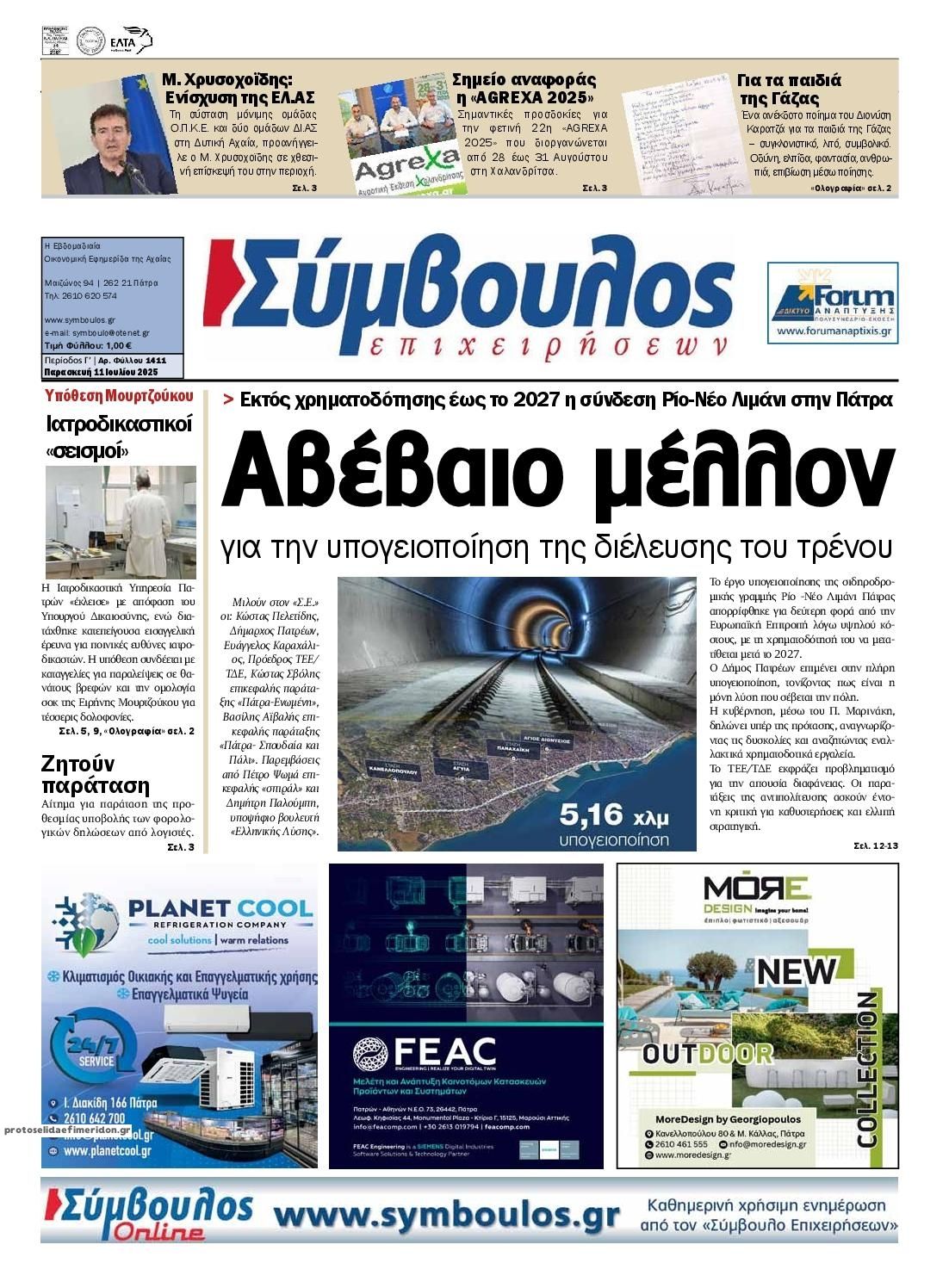 Πρωτοσέλιδο εφημερίδας Σύμβουλος Επιχειρήσεων