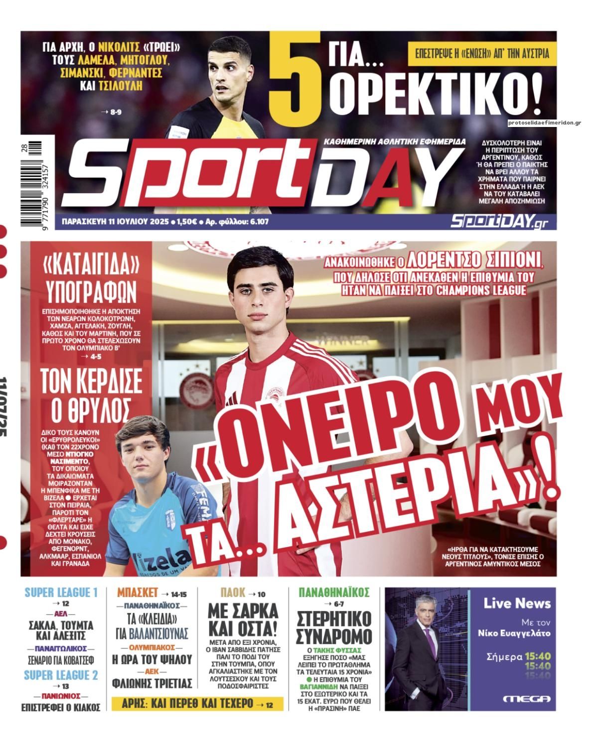 Πρωτοσέλιδο εφημερίδας Sportday