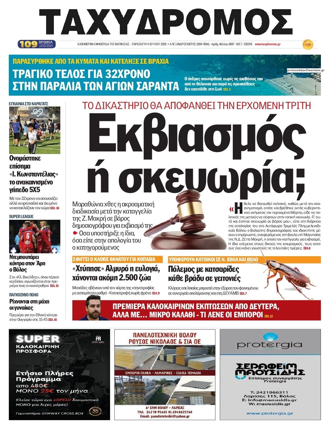 Πρωτοσέλιδο εφημερίδας Ταχυδρόμος
