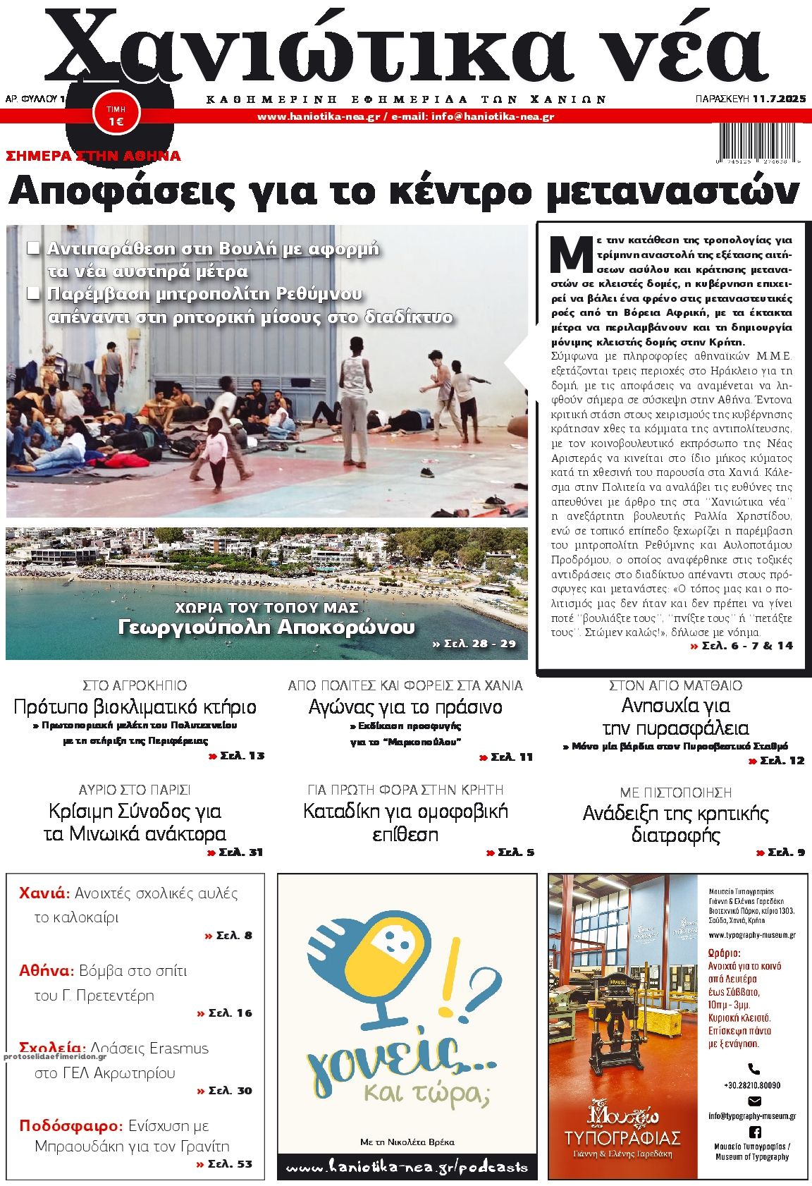 Πρωτοσέλιδο εφημερίδας Χανιώτικα Νέα