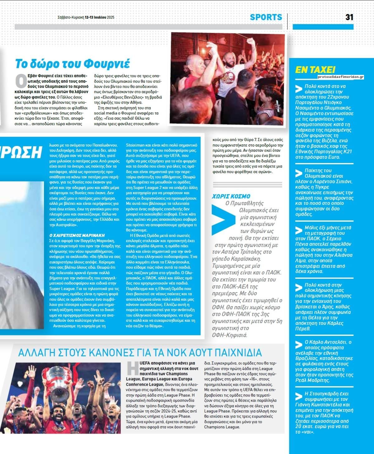 Οπισθόφυλλο εφημερίδας Apha freepress