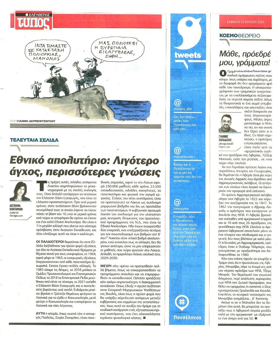 Οπισθόφυλλο εφημερίδας Ελεύθερος Τύπος