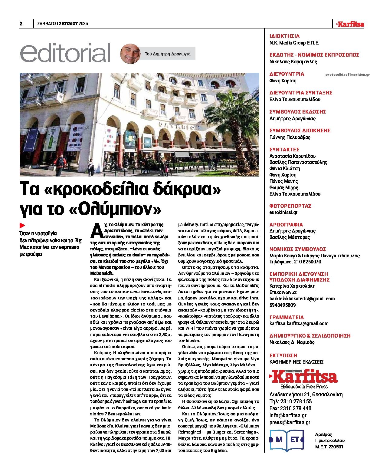Οπισθόφυλλο εφημερίδας Καρφίτσα