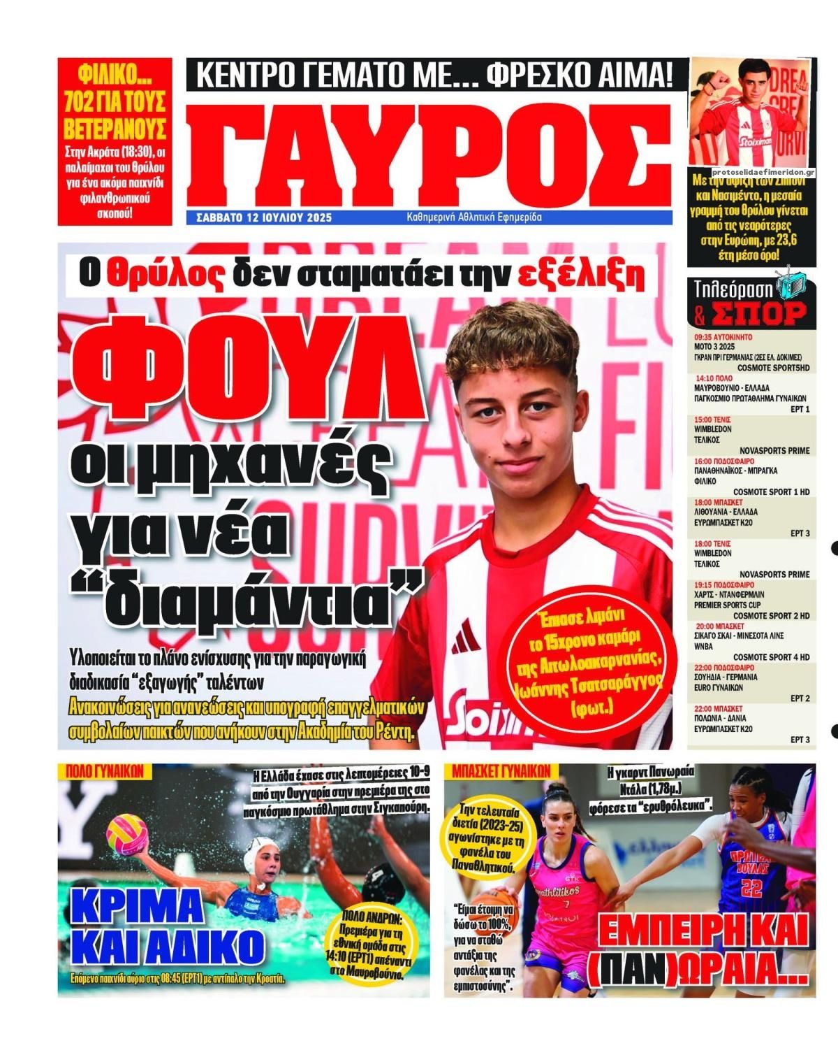 Οπισθόφυλλο εφημερίδας Κόκκινος Πρωταθλητής