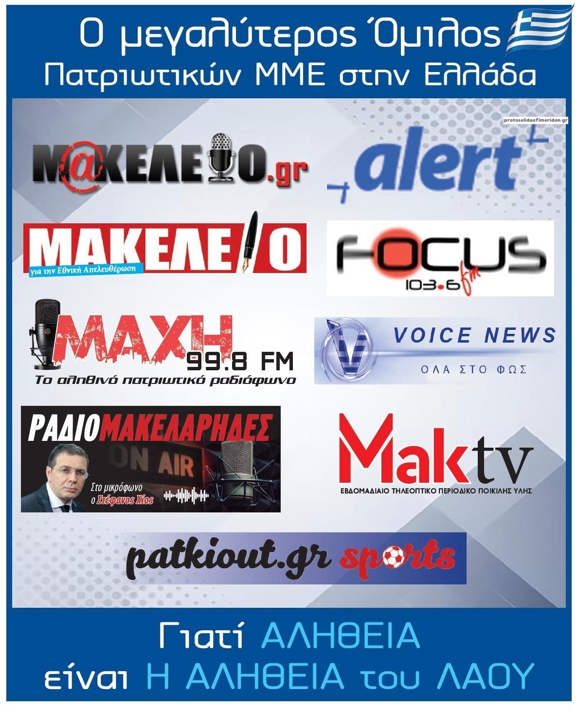 Οπισθόφυλλο εφημερίδας Μακελειό