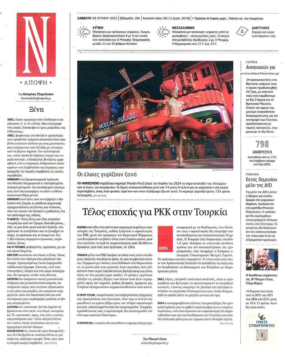 Οπισθόφυλλο εφημερίδας Ναυτεμπορική
