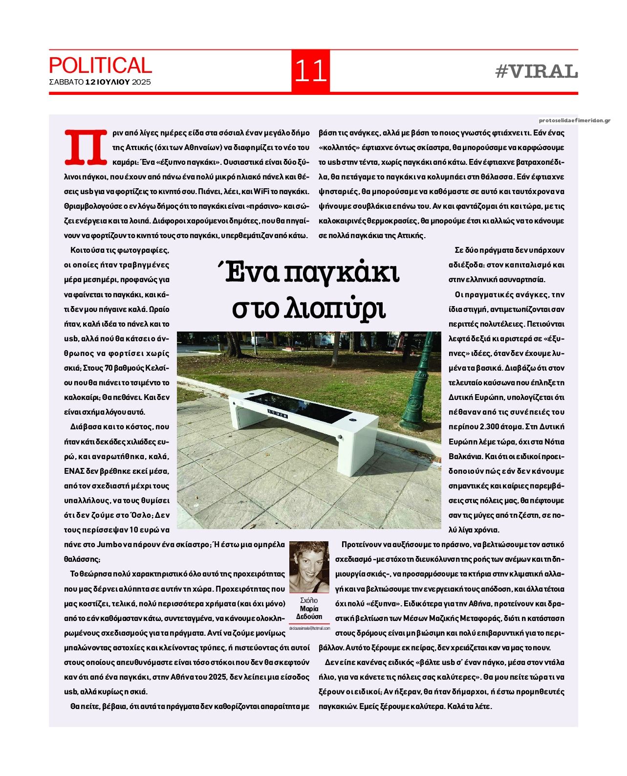 Οπισθόφυλλο εφημερίδας Political