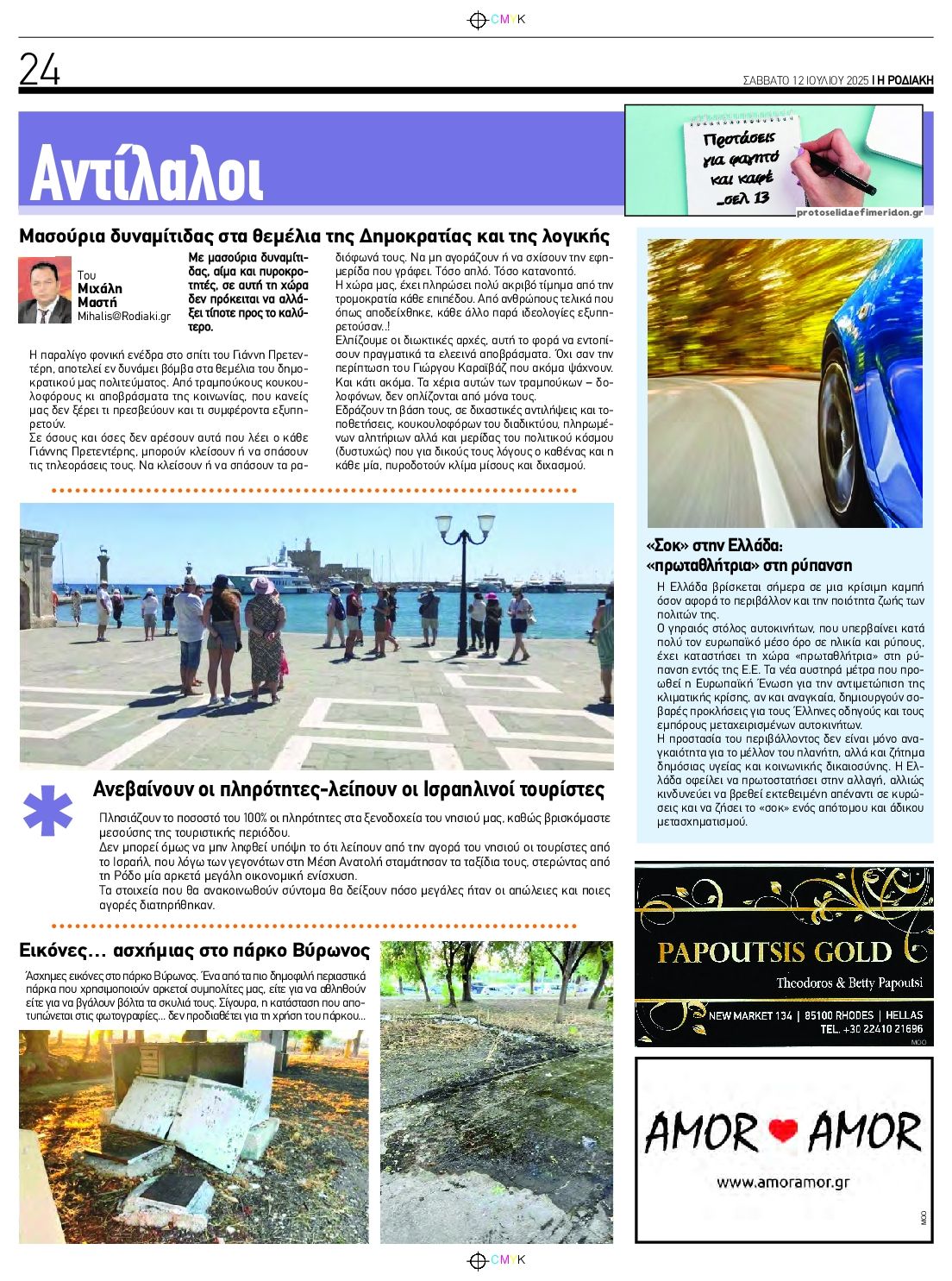 Οπισθόφυλλο εφημερίδας Ροδιακή