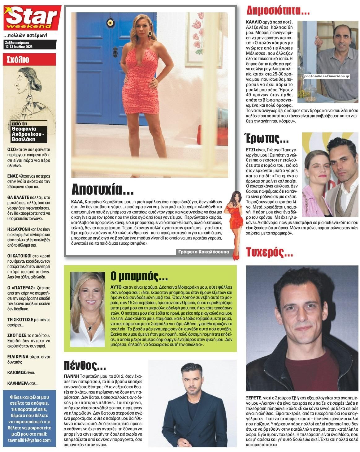 Οπισθόφυλλο εφημερίδας Star Press