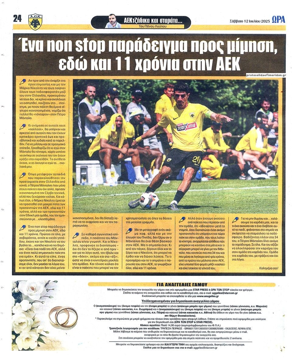 Οπισθόφυλλο εφημερίδας Η ώρα των Σπορ