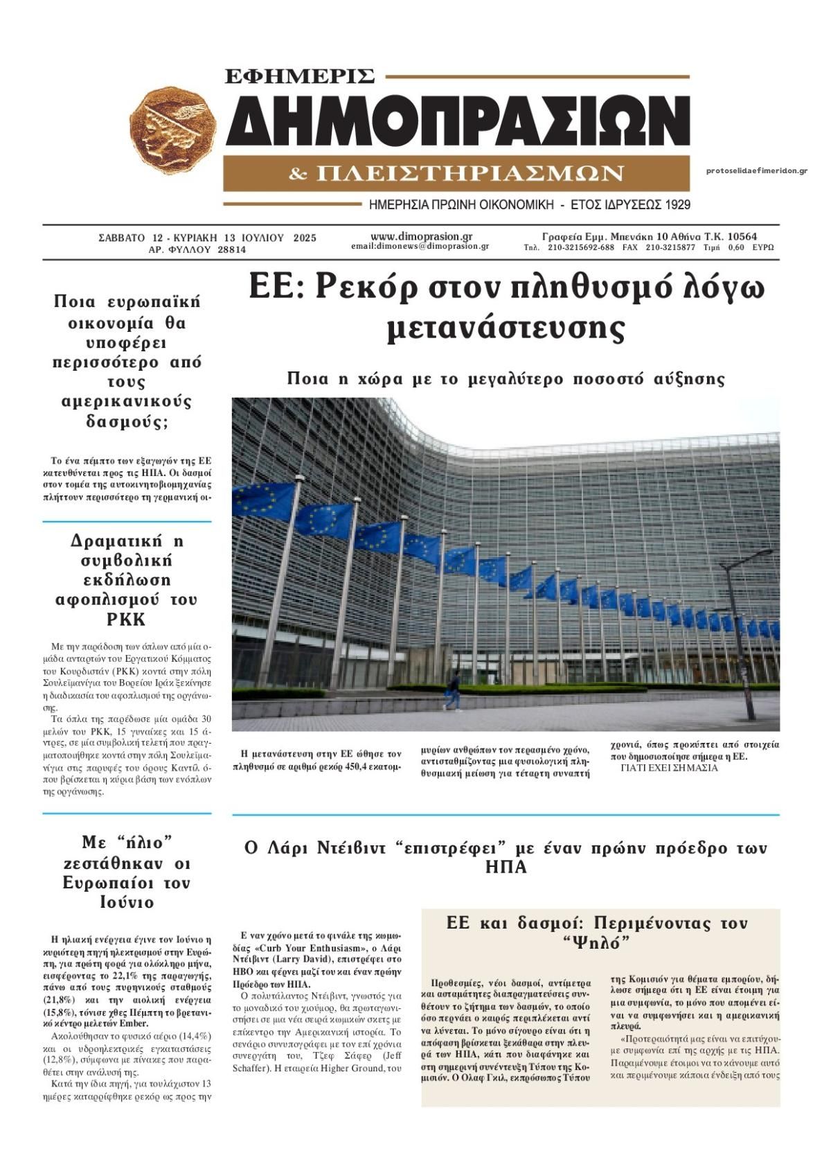 Πρωτοσέλιδο εφημερίδας Δημοπρασιών