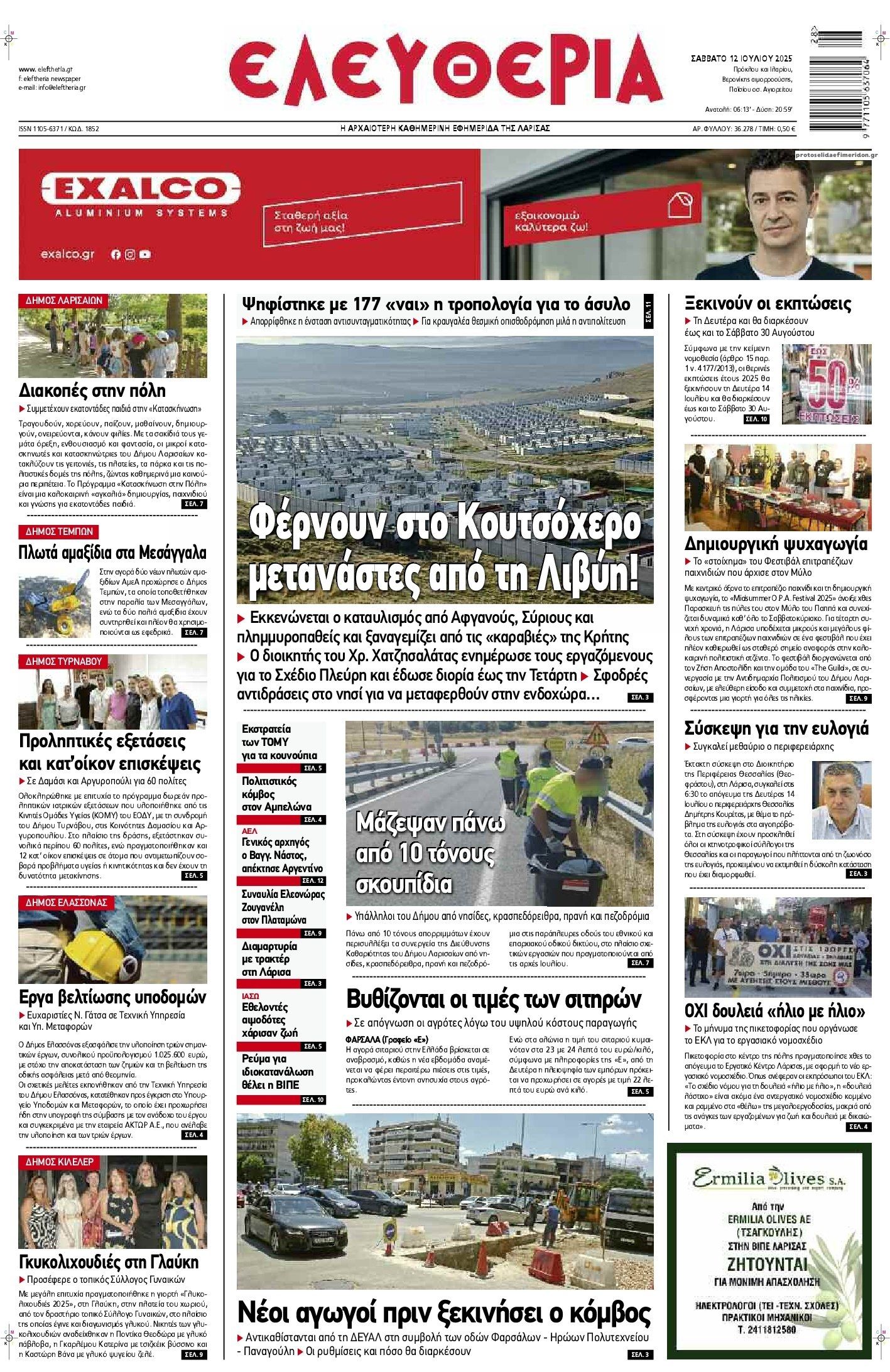 Πρωτοσέλιδο εφημερίδας Ελευθερία Λάρισσας