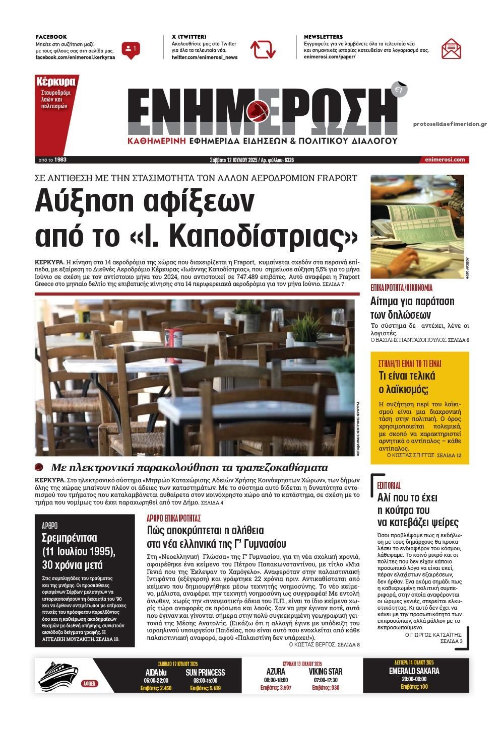 Πρωτοσέλιδο εφημερίδας Ενημέρωση Κέρκυρας