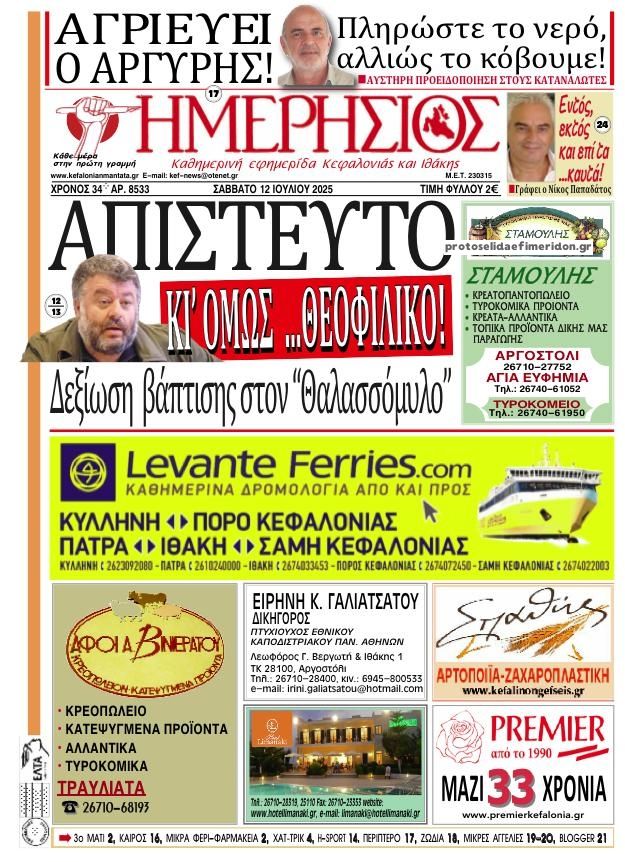 Πρωτοσέλιδο εφημερίδας Ημερήσιος