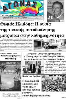 Αγώνας Θράκης