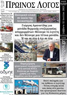Πρωινός λόγος Κοζάνης