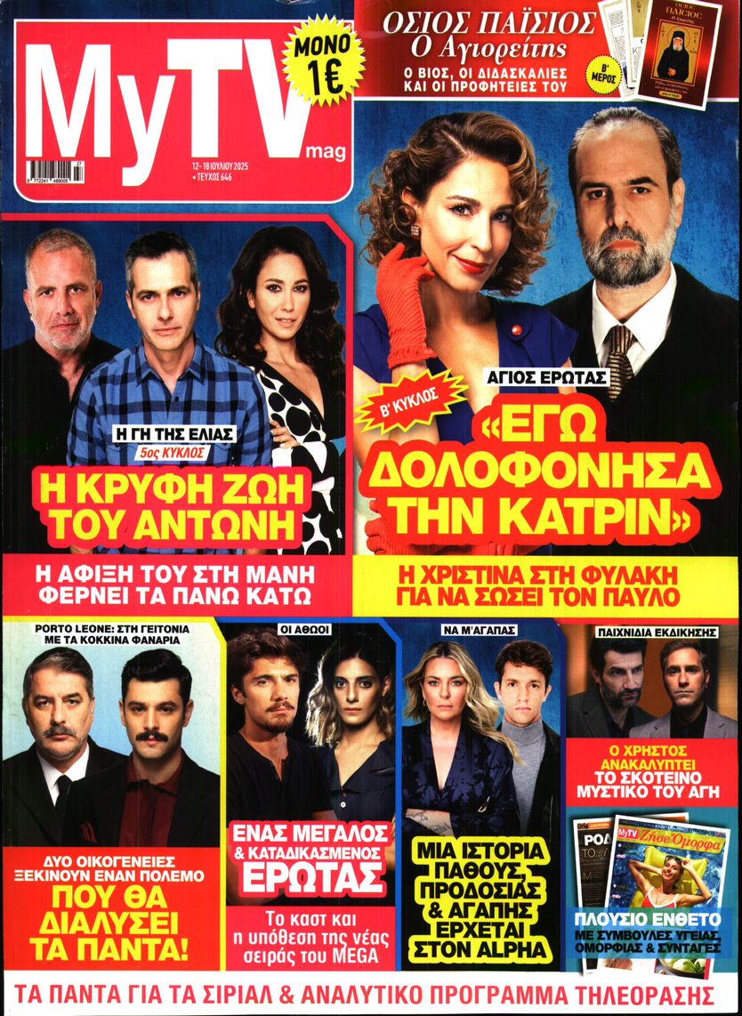 Πρωτοσέλιδο εφημερίδας MY TV