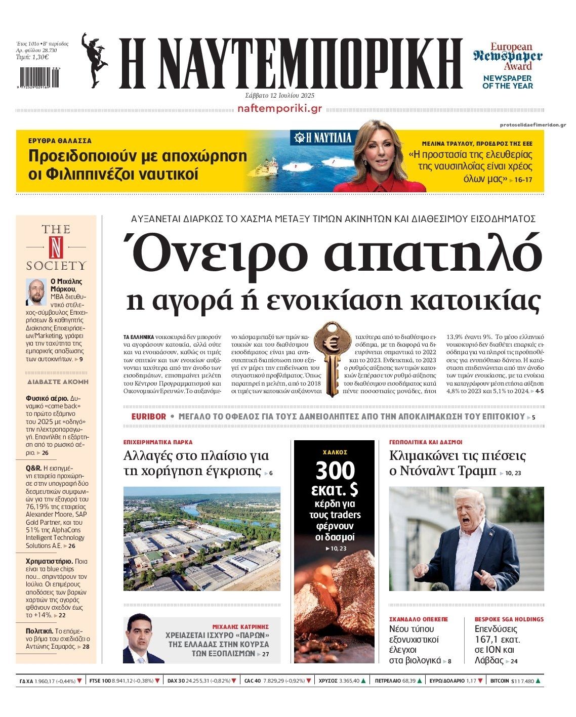 Πρωτοσέλιδο εφημερίδας Ναυτεμπορική