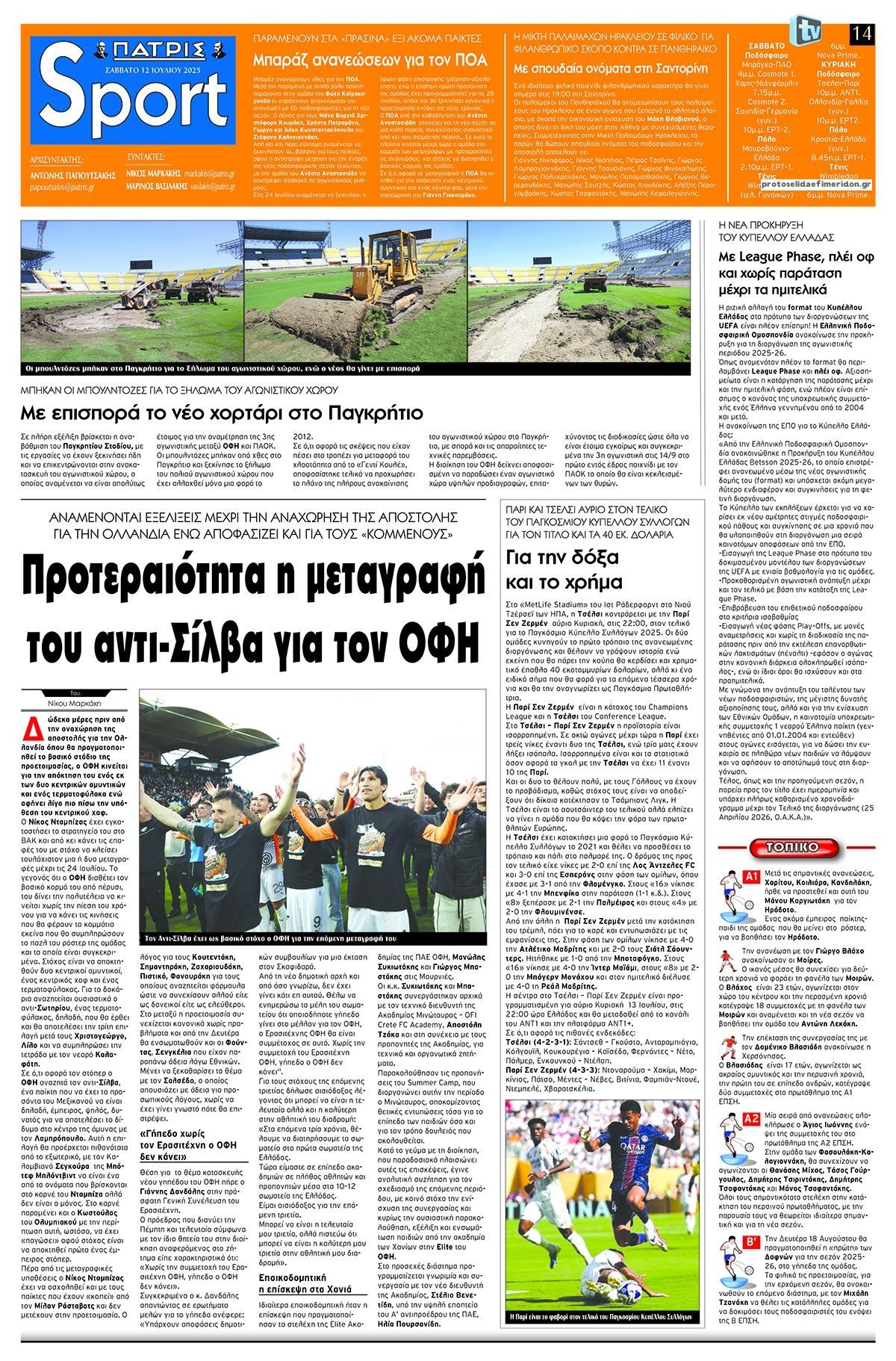 Πρωτοσέλιδο εφημερίδας Πατρίς Σπορ