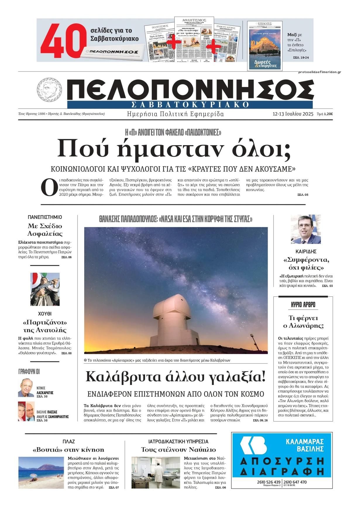 Πρωτοσέλιδο εφημερίδας Πελοπόννησος