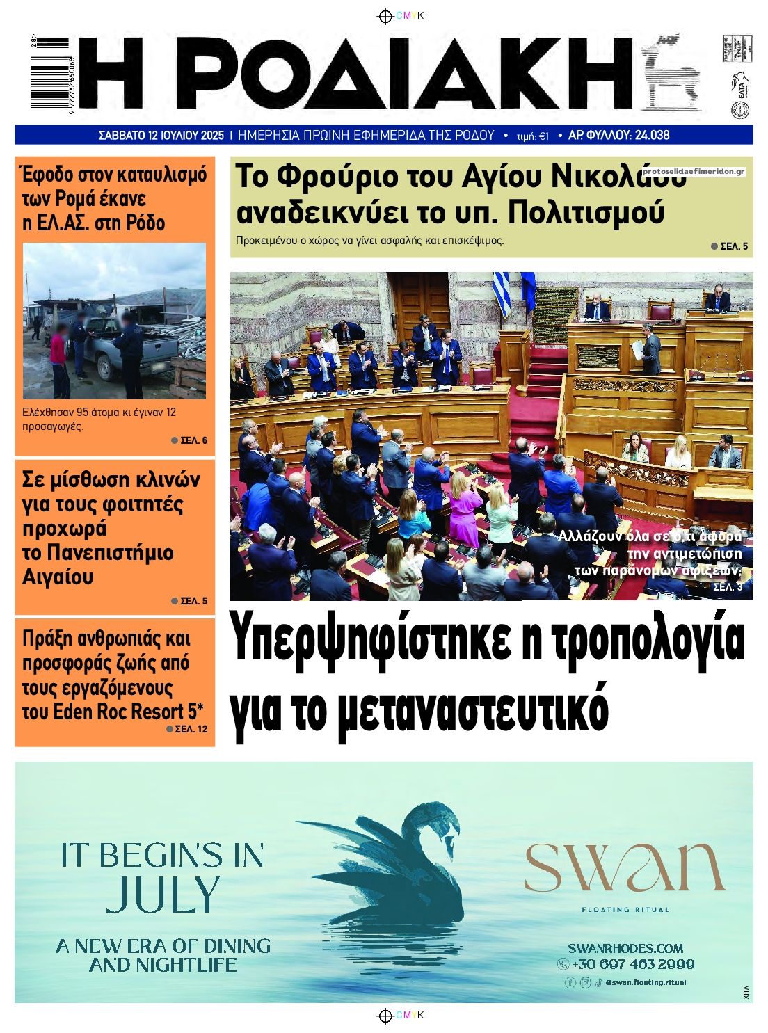 Πρωτοσέλιδο εφημερίδας Ροδιακή