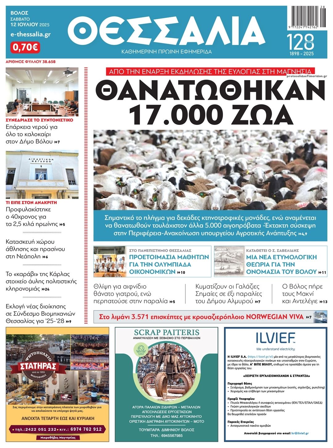 Πρωτοσέλιδο εφημερίδας 