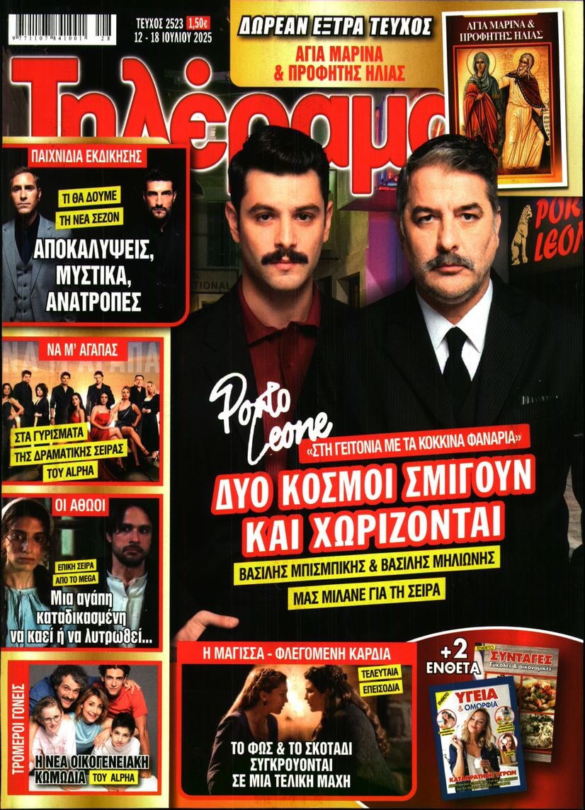 Πρωτοσέλιδο εφημερίδας Τηλέραμα