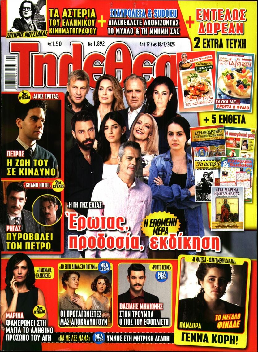 Πρωτοσέλιδο εφημερίδας ΤΗΛΕΘΕΑΤΗΣ