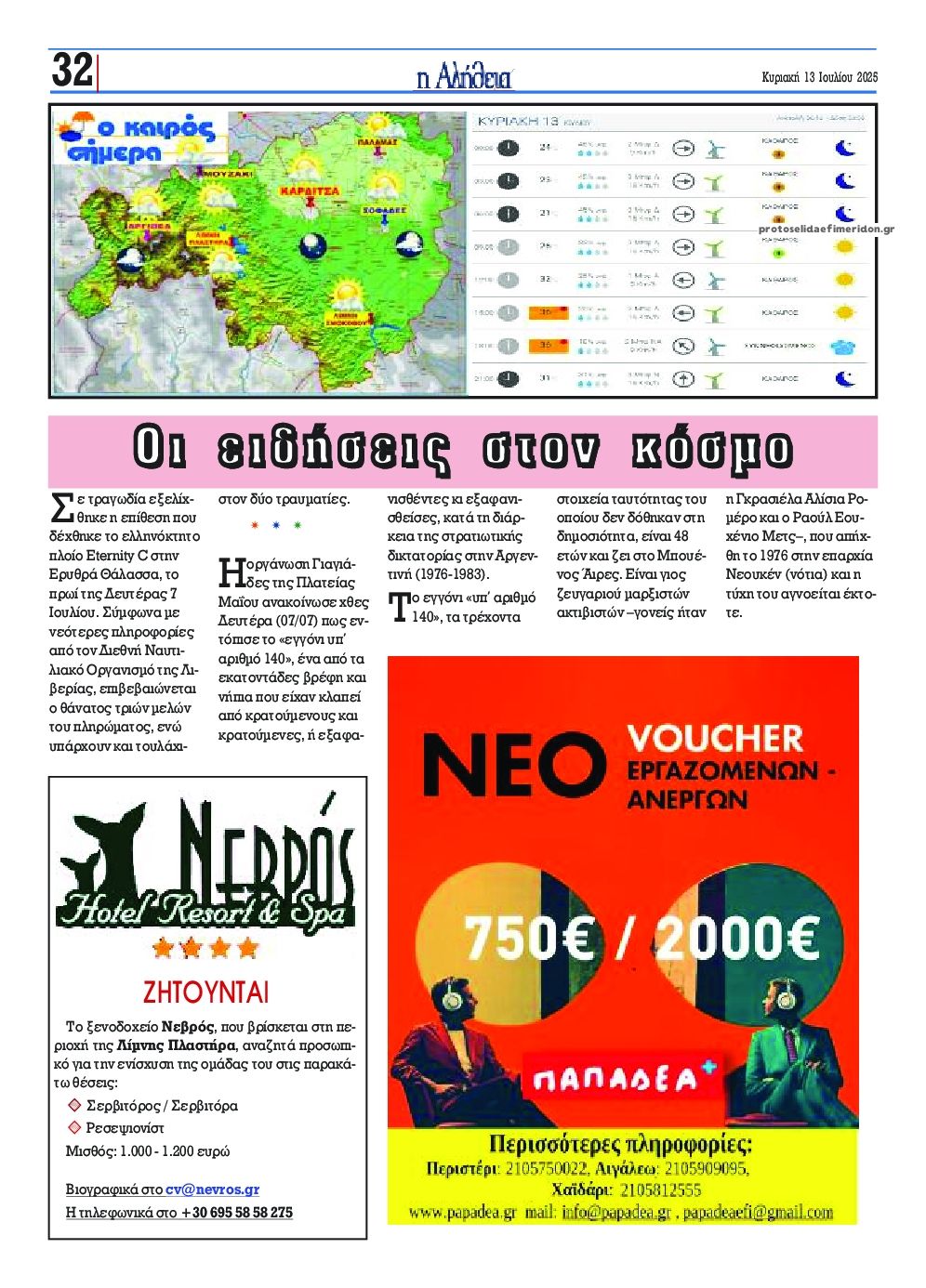 Οπισθόφυλλο εφημερίδας Αλήθεια της Καρδίτσας