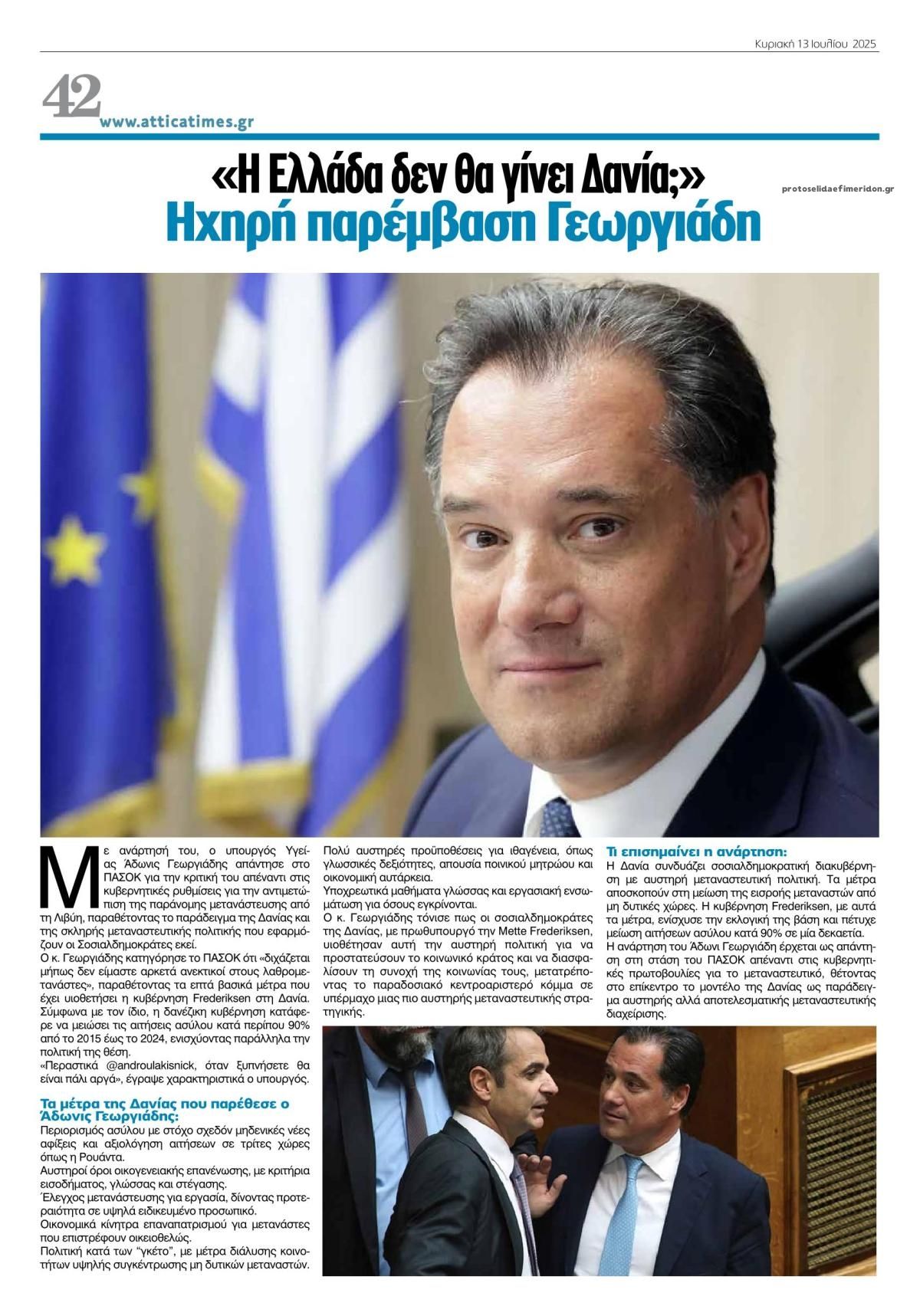 Οπισθόφυλλο εφημερίδας Attica Times