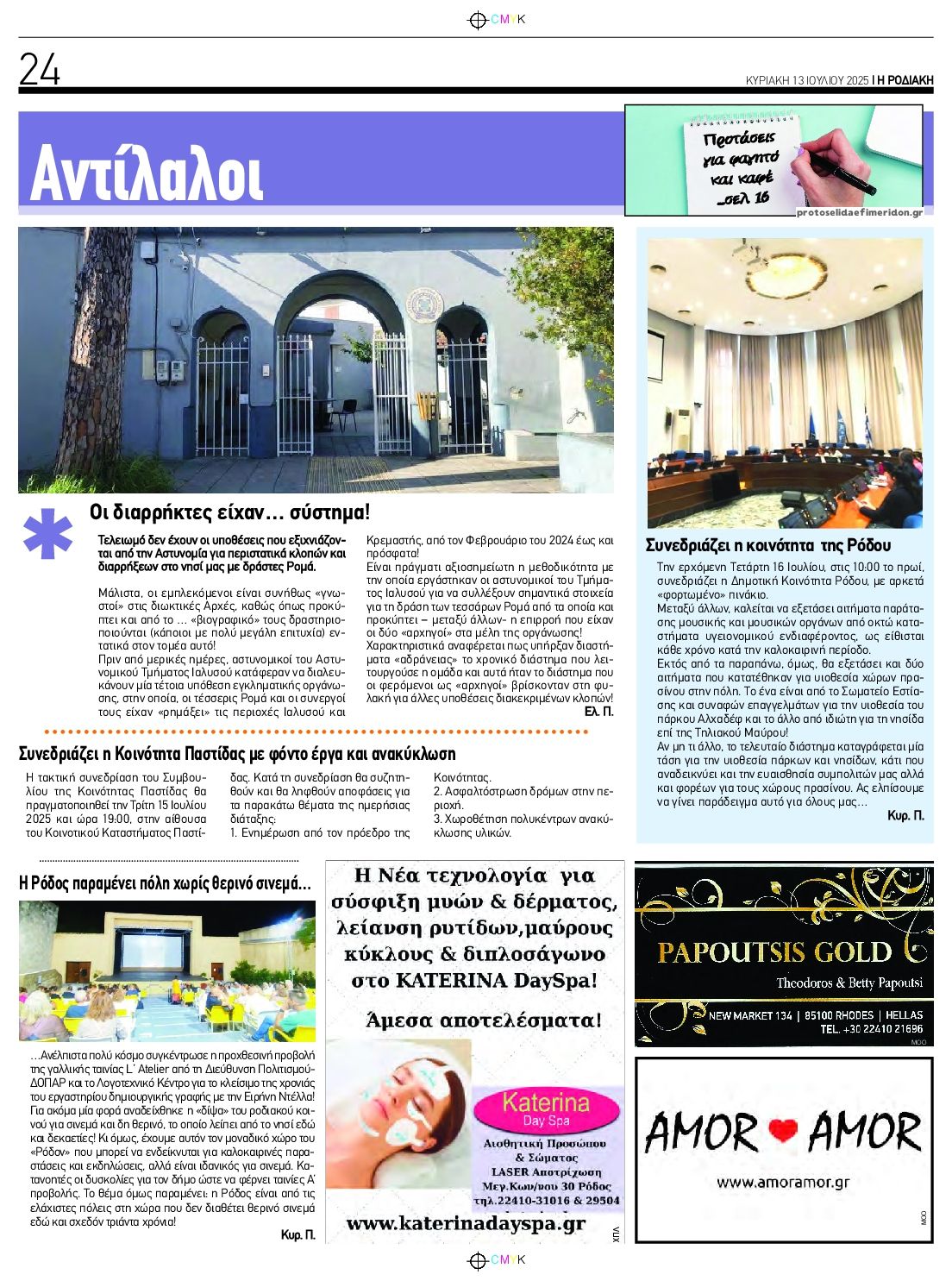 Οπισθόφυλλο εφημερίδας Ροδιακή
